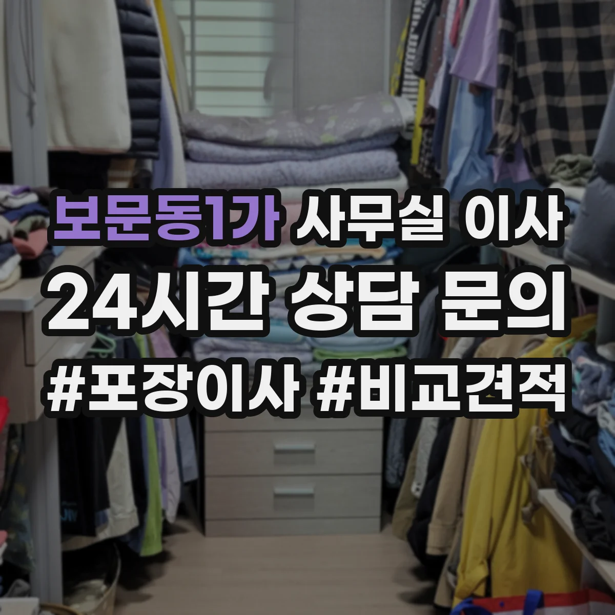 보문동1가 사무실 이사 엘리베이터 사용 시간표 세우기