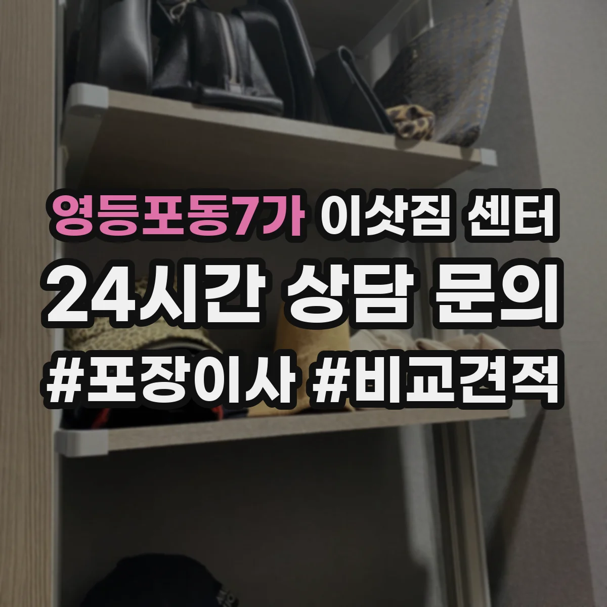 영등포동7가 이삿짐 센터