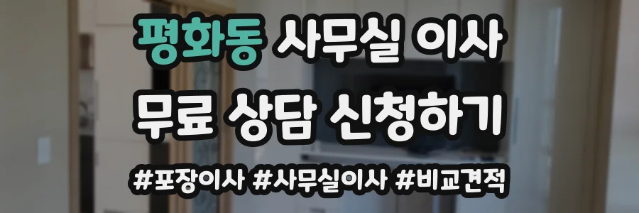 평화동 사무실 이사