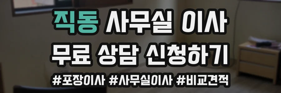 직동 사무실 이사