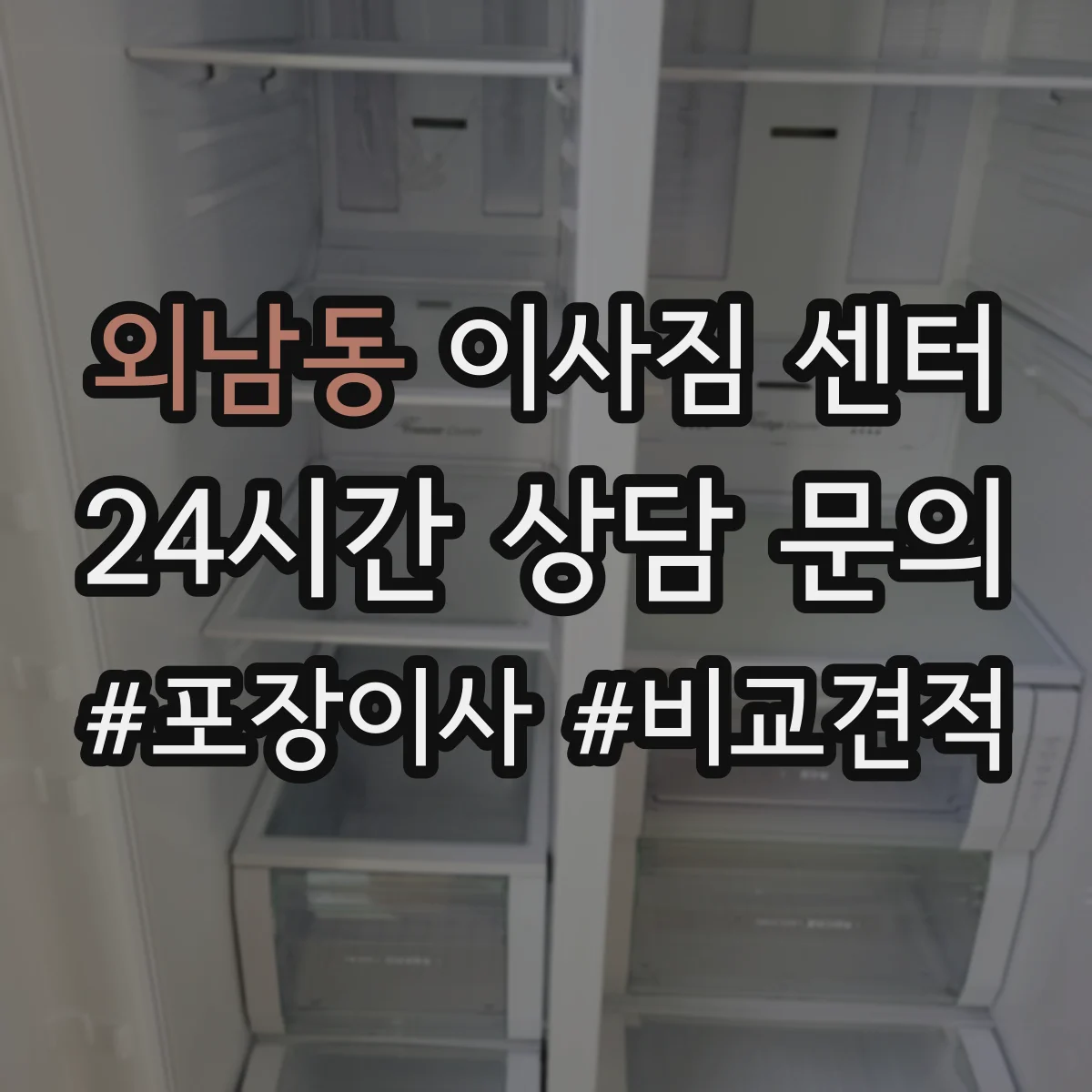외남동 이사짐 센터