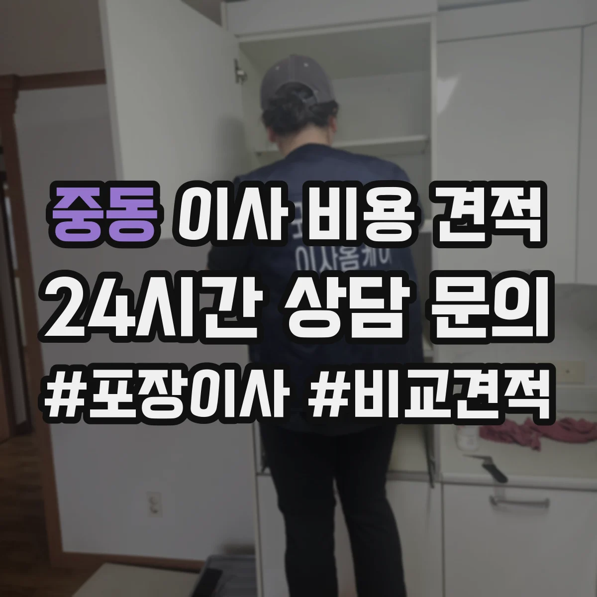 중동 이사 비용 견적