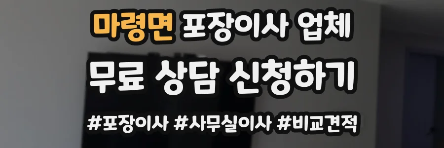 마령면 포장이사 업체