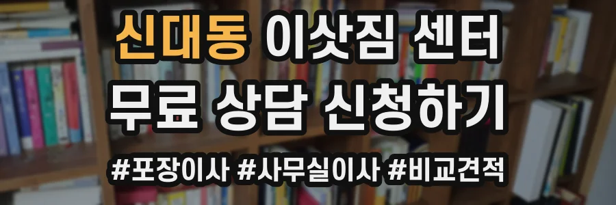 신대동 이삿짐 센터