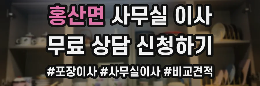 홍산면 사무실 이사