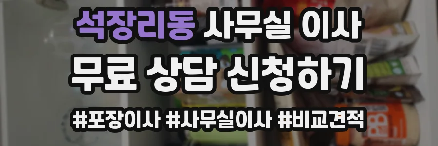 석장리동 사무실 이사