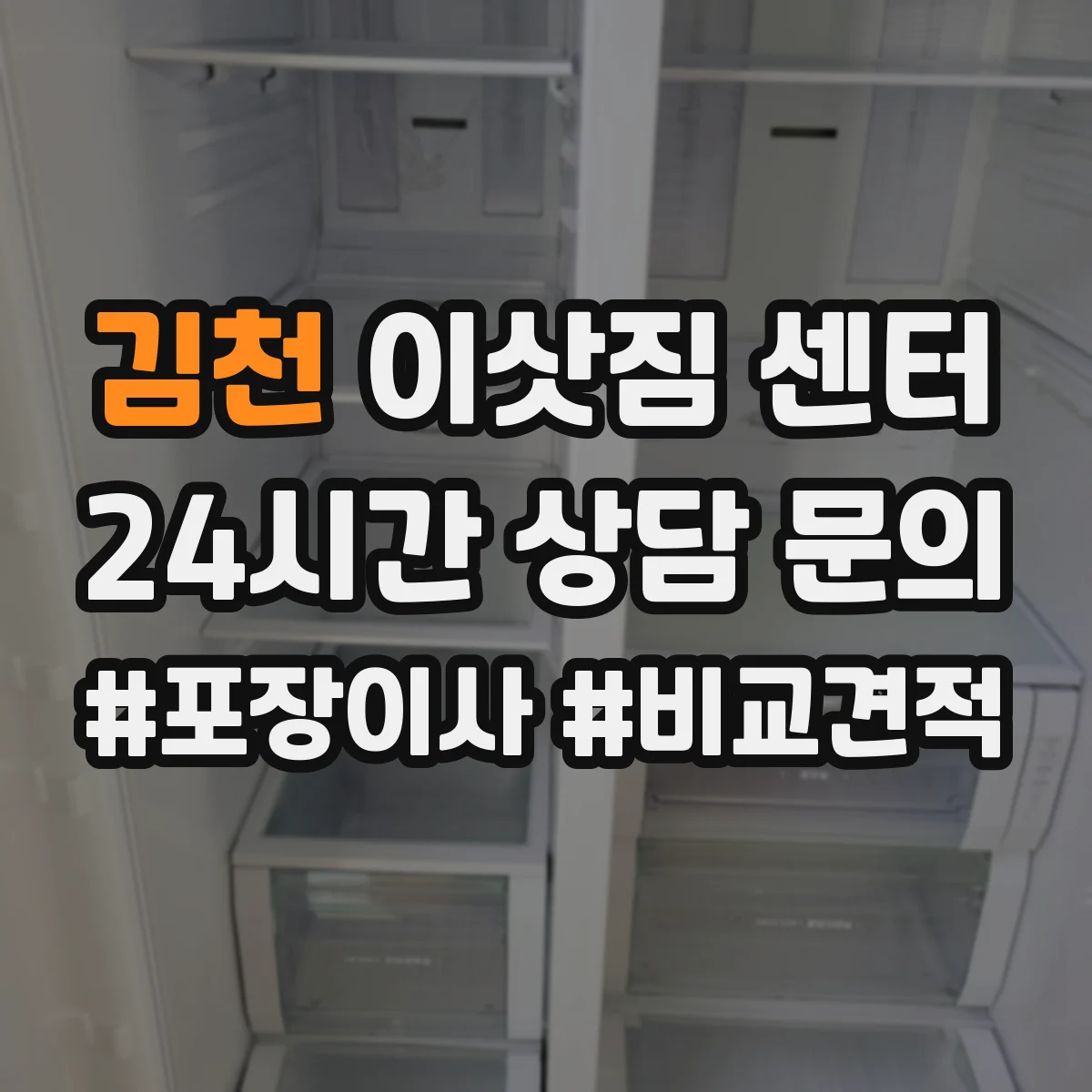 김천 이삿짐 센터