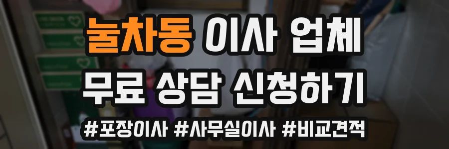 눌차동 이사 업체