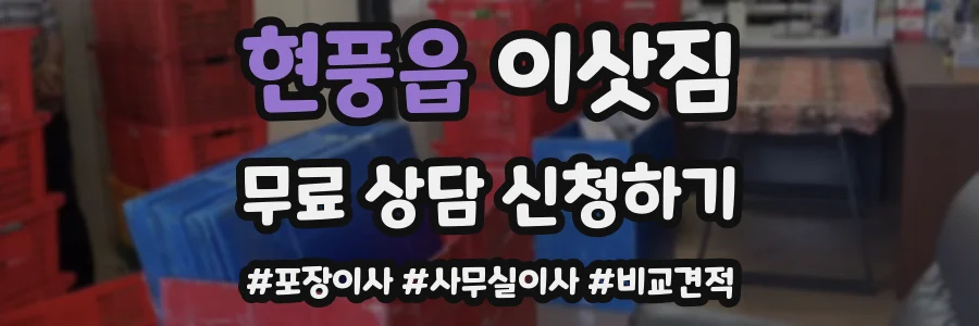 현풍읍 이삿짐