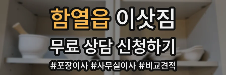 함열읍 이삿짐