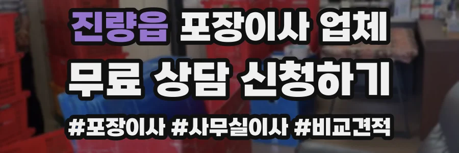 진량읍 포장이사 업체