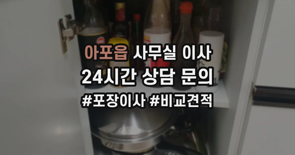 아포읍 사무실 이사