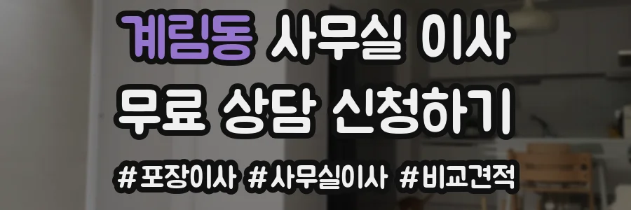 계림동 사무실 이사