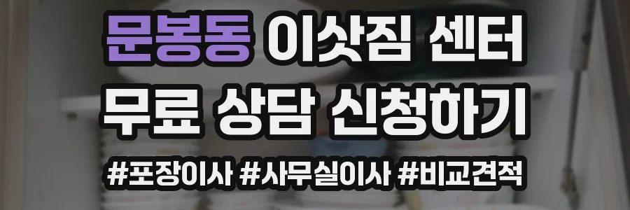 문봉동 이삿짐 센터