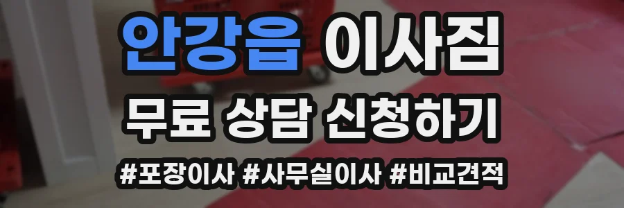 안강읍 이사짐