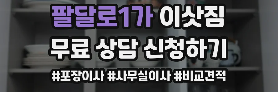 팔달로1가 이삿짐