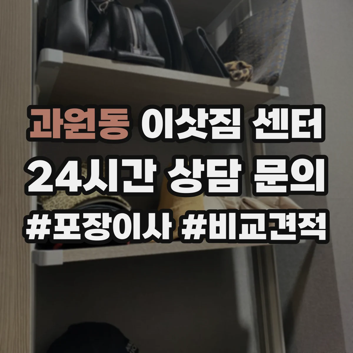 과원동 이삿짐 센터