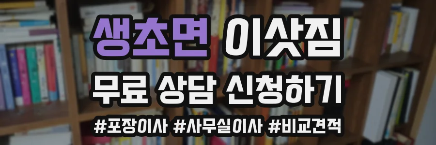 생초면 이삿짐