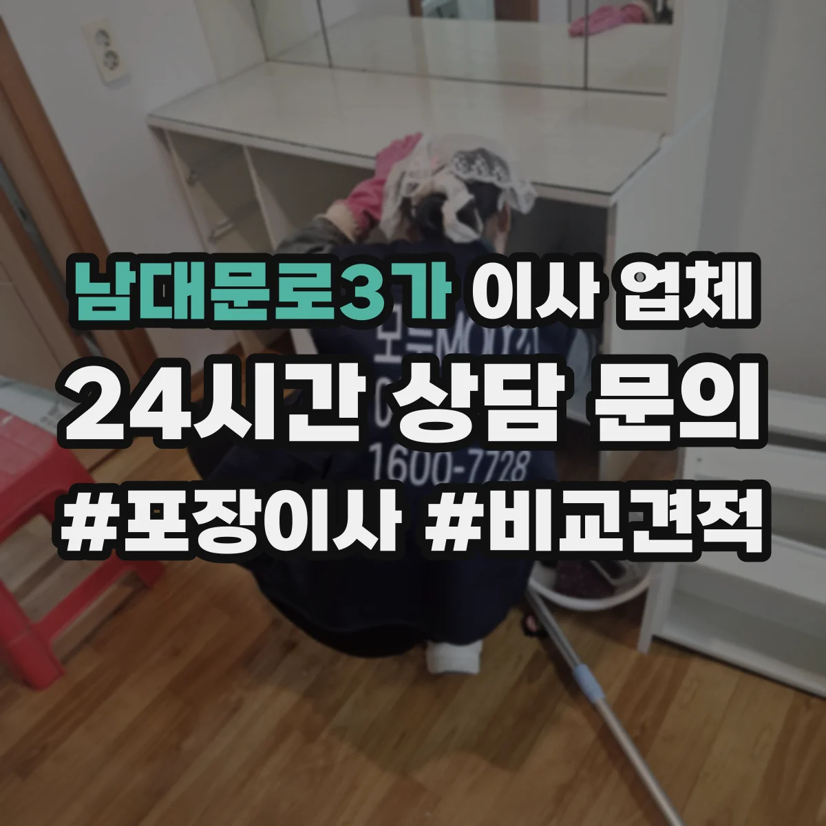 남대문로3가 이사 업체