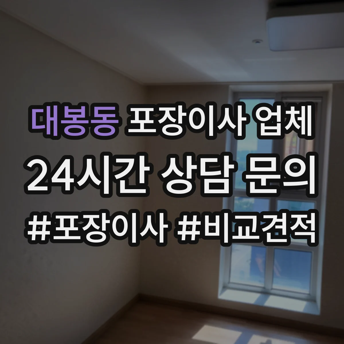 대봉동 포장이사 업체