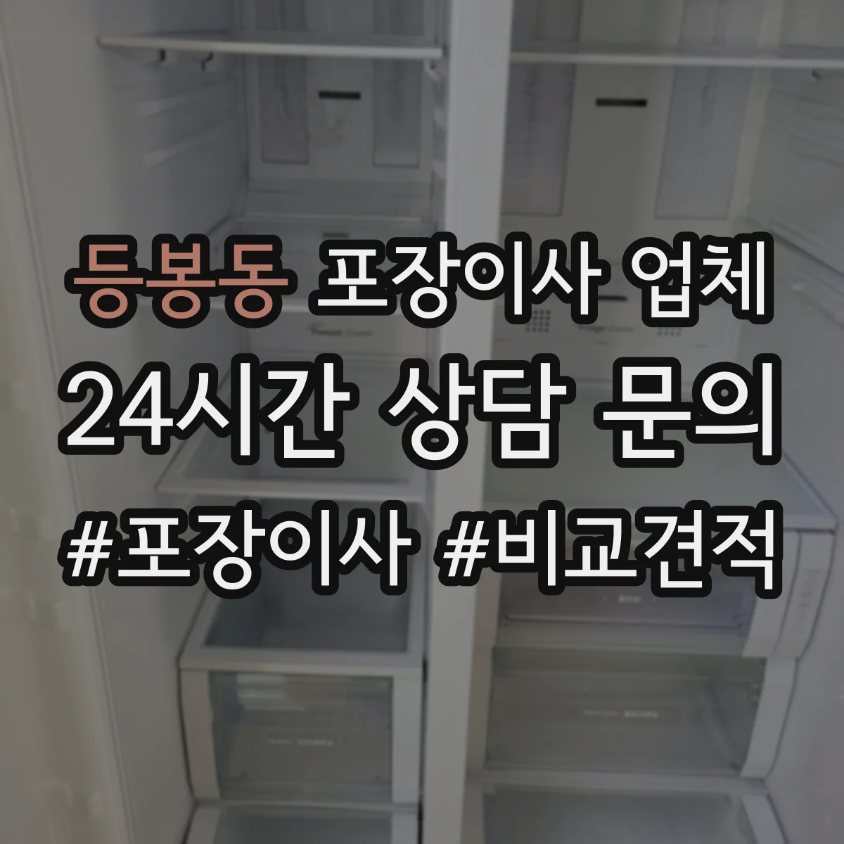 등봉동 포장이사 업체