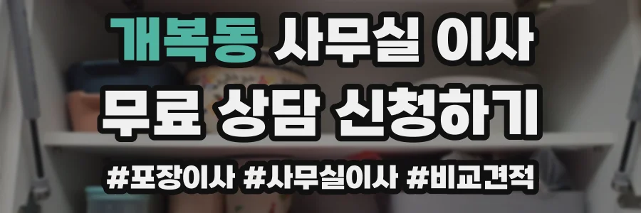 개복동 사무실 이사