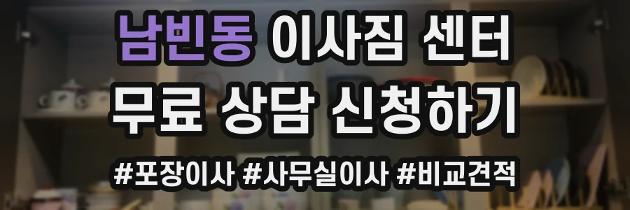 남빈동 이사짐 센터