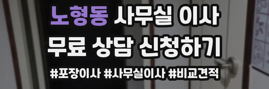 노형동 사무실 이사