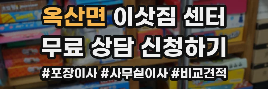 옥산면 이삿짐 센터