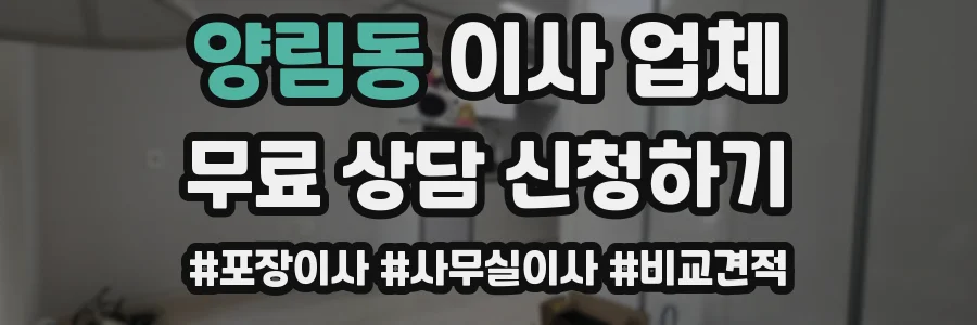 양림동 이사 업체
