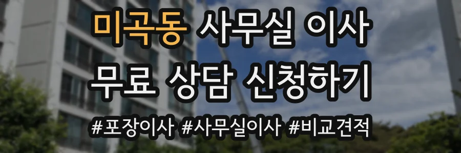 미곡동 사무실 이사