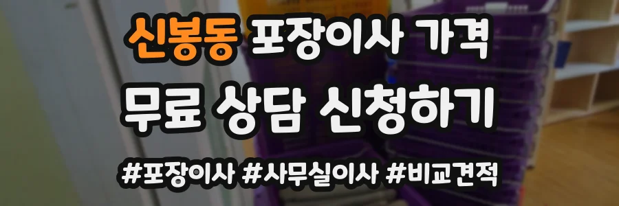 신봉동 포장이사 가격