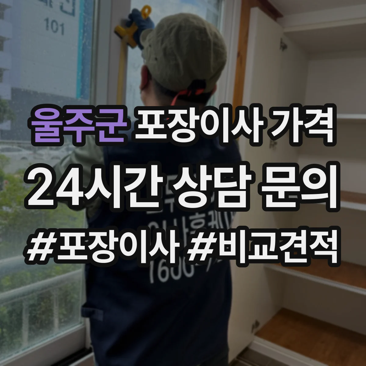 울주군 포장이사 가격
