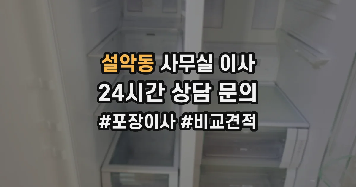 설악동 사무실 이사