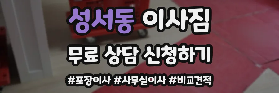 성서동 이사짐