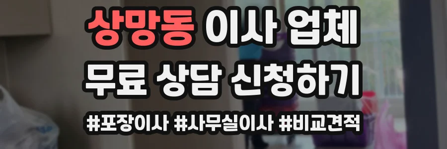 상망동 이사 업체
