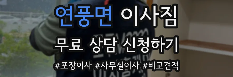 연풍면 이사짐