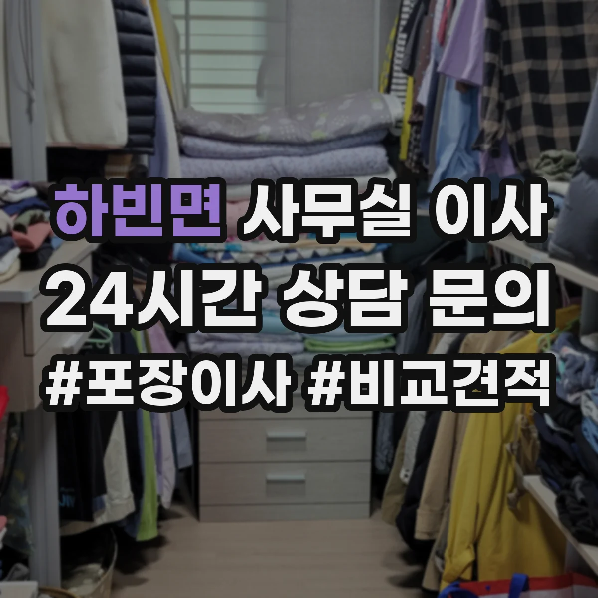 하빈면 사무실 이사