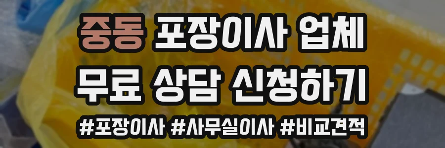중동 포장이사 업체