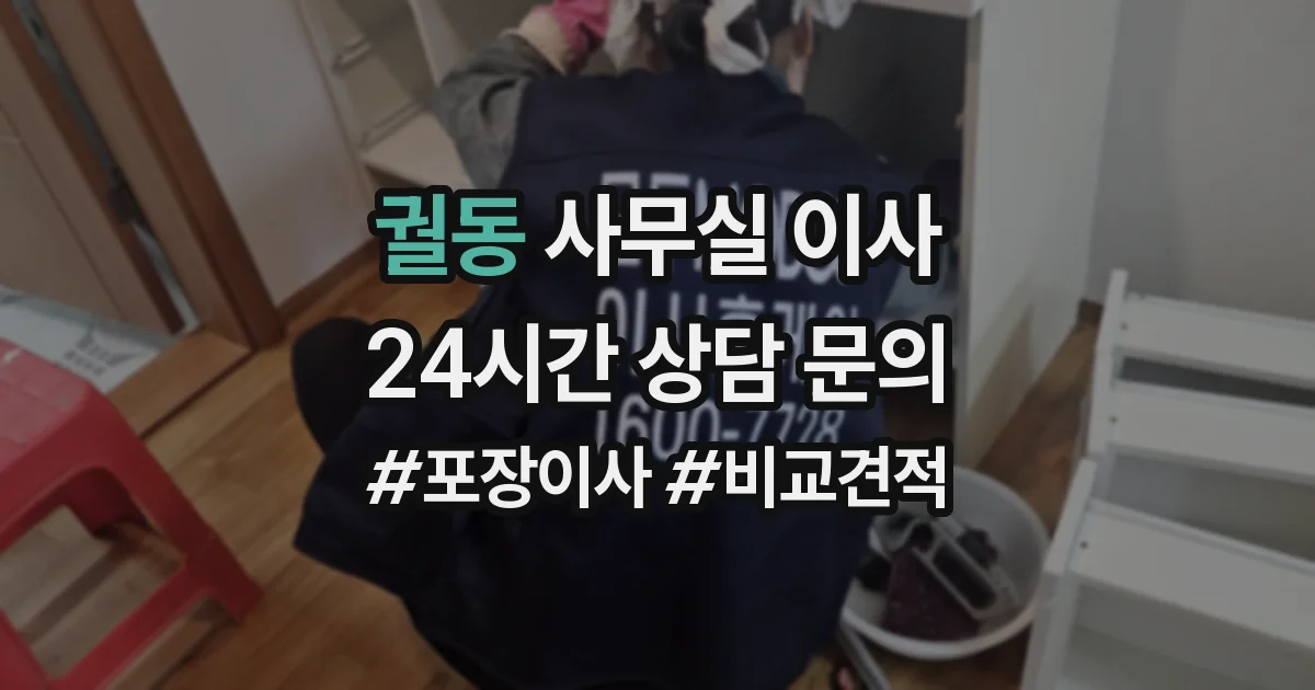 궐동 사무실 이사