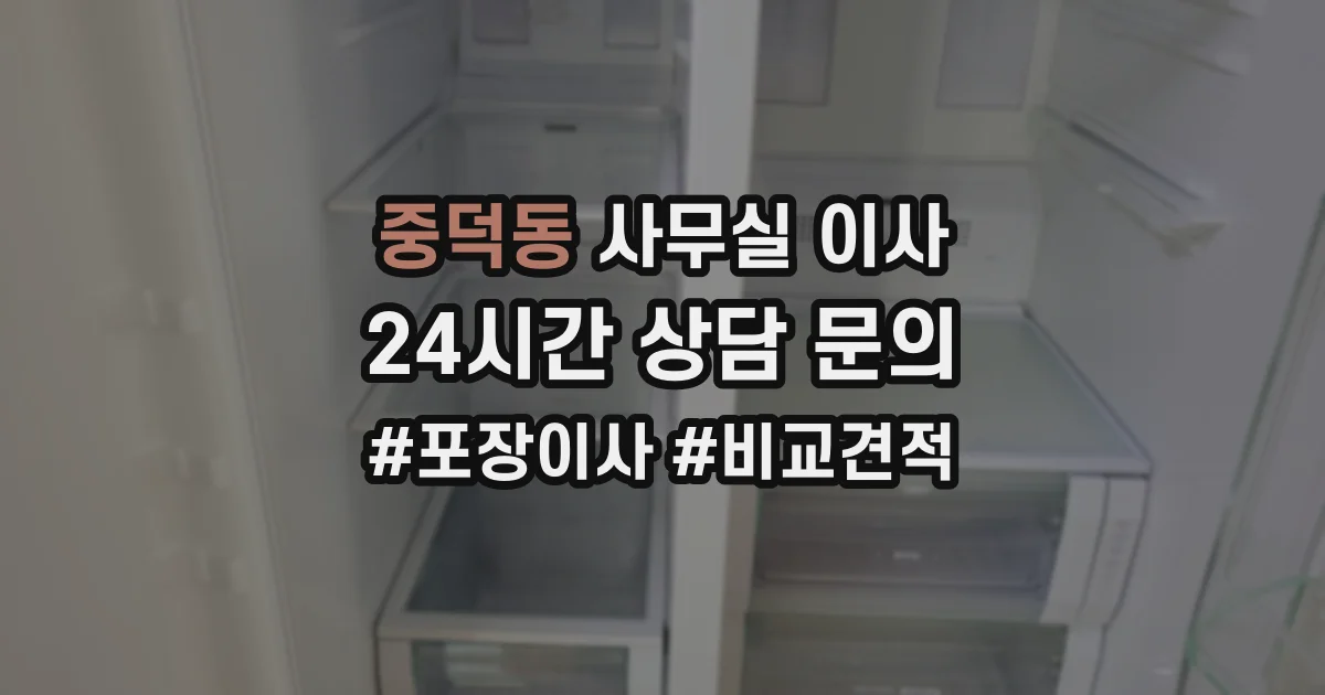 중덕동 사무실 이사