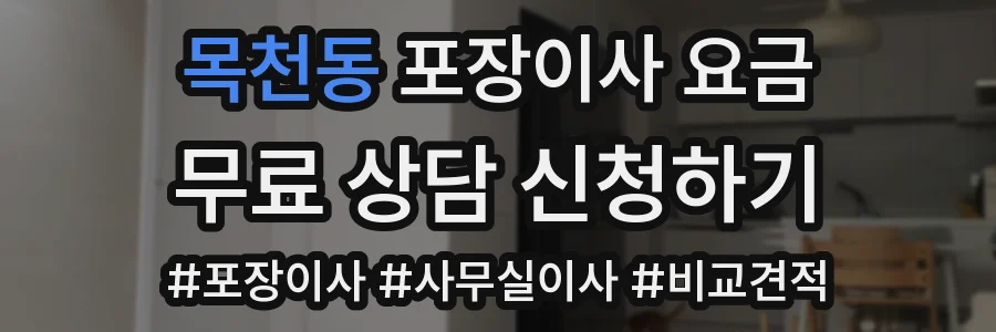 목천동 포장이사 요금