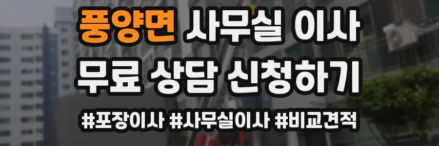 풍양면 사무실 이사