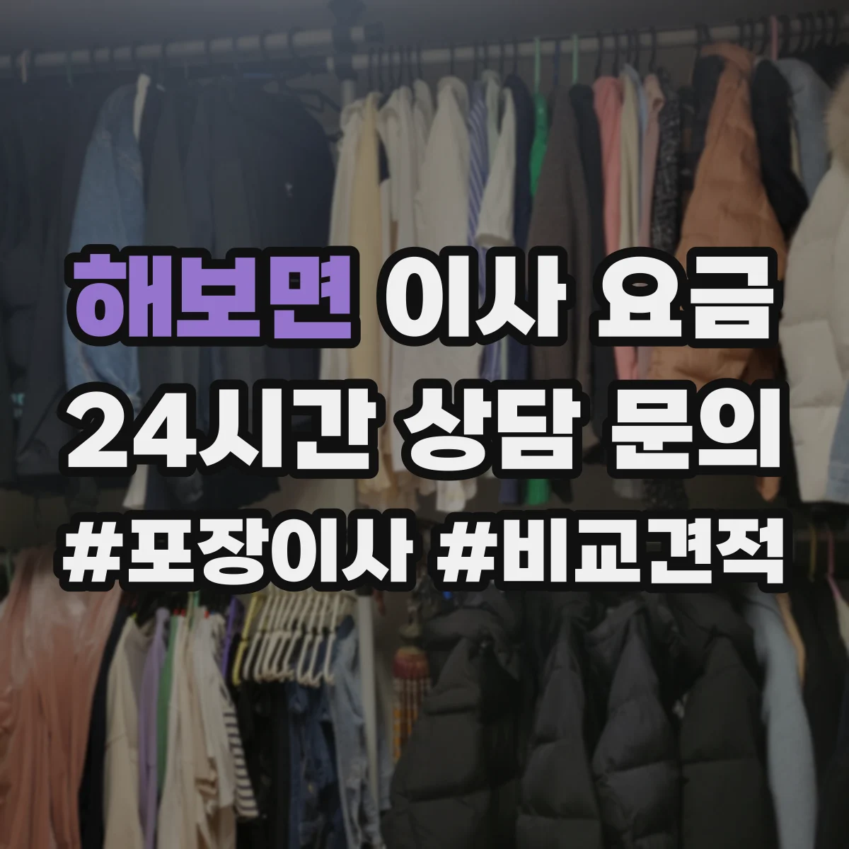 해보면 이사 요금