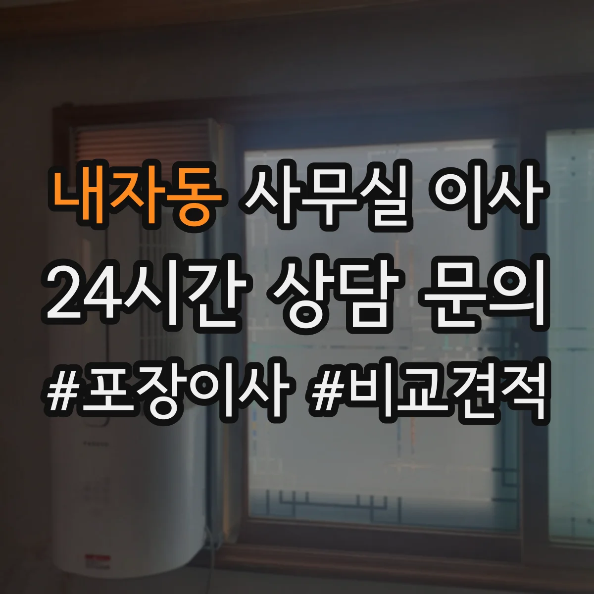 내자동 사무실 이사