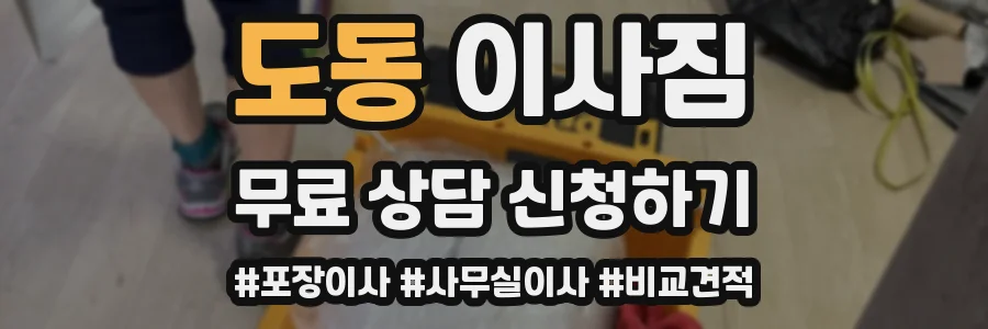 도동 이사짐