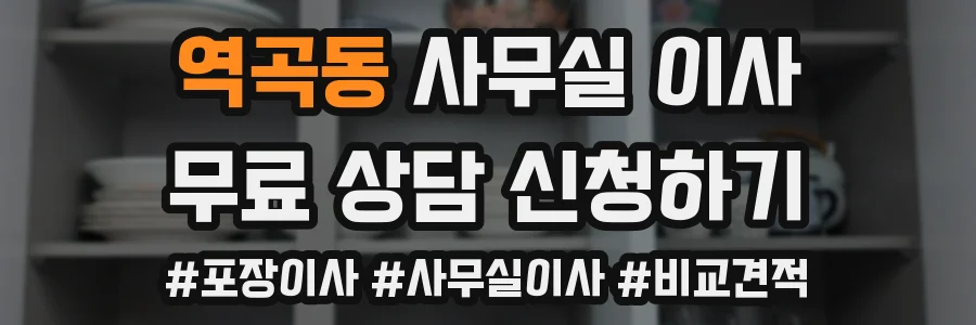 역곡동 사무실 이사