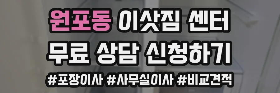 원포동 이삿짐 센터