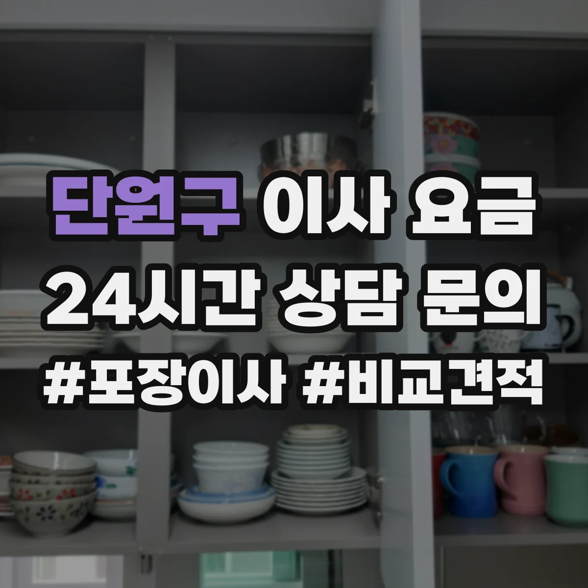 단원구 이사 요금