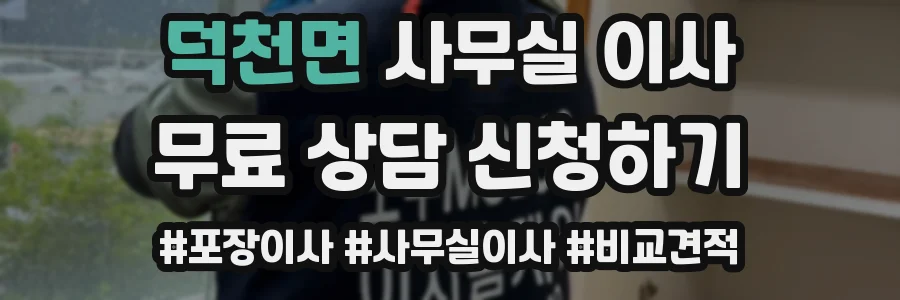덕천면 사무실 이사